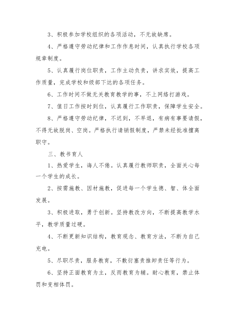 XX学校教师师德公约.docx_第2页