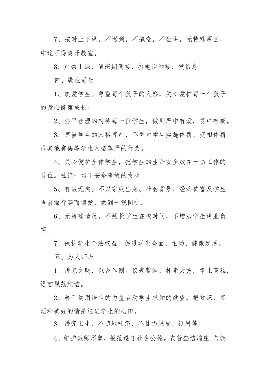 XX学校教师师德公约.docx_第3页