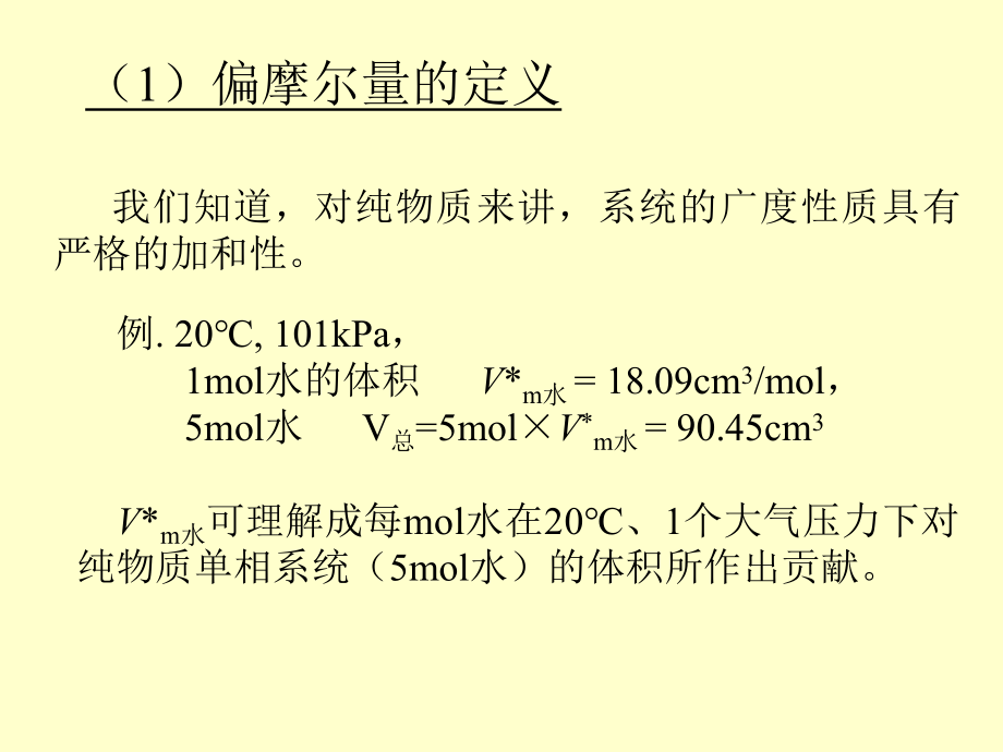 物理化学化学势.ppt_第3页