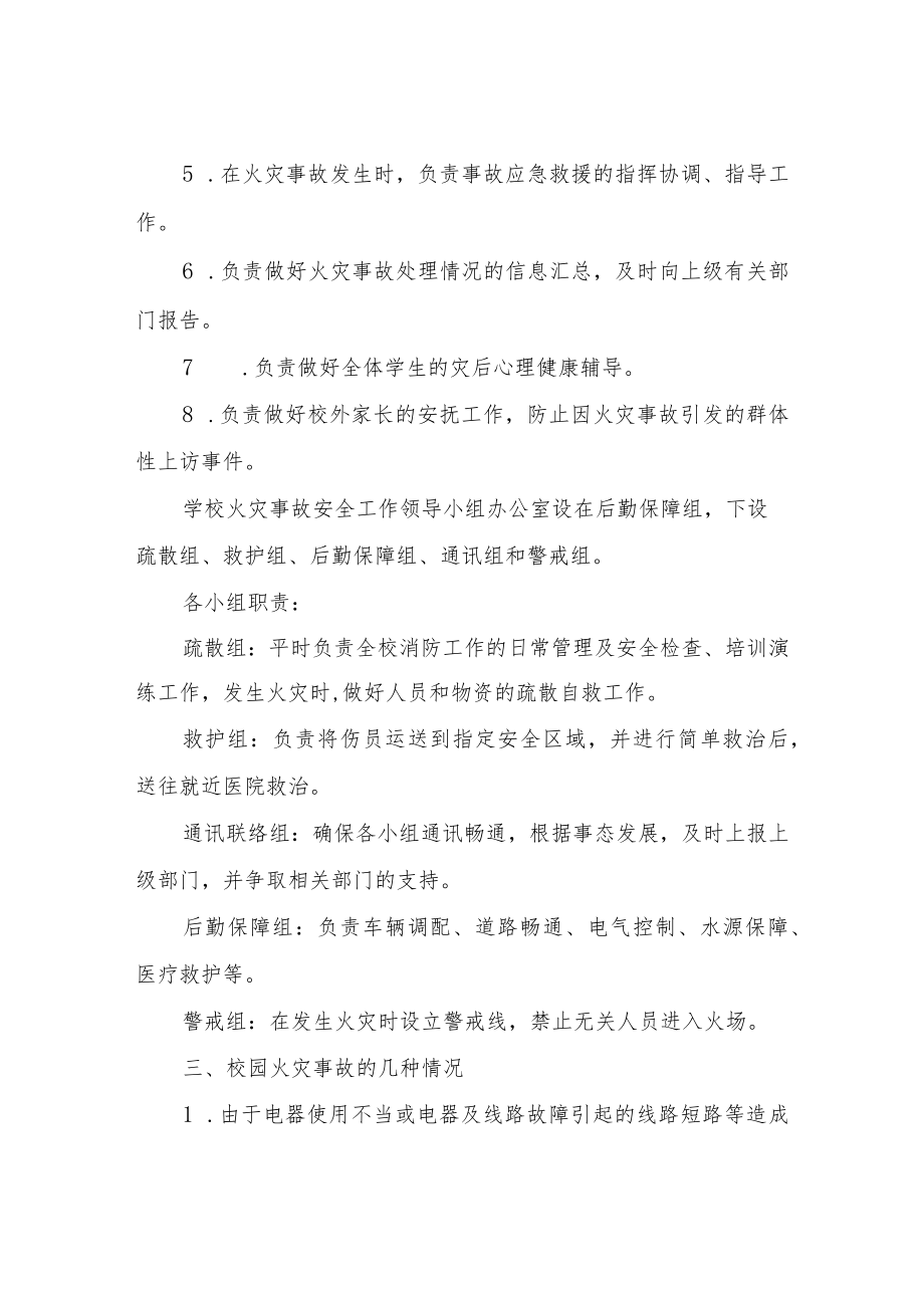 XX中学校园火灾安全应急预案.docx_第2页