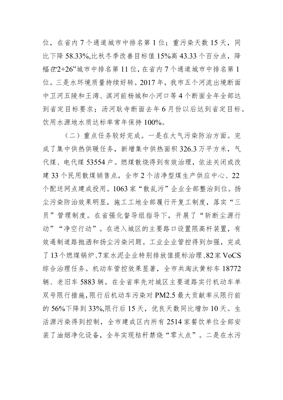 xx市环境保护局关于环境污染防治攻坚战工作情况的报告.docx_第2页