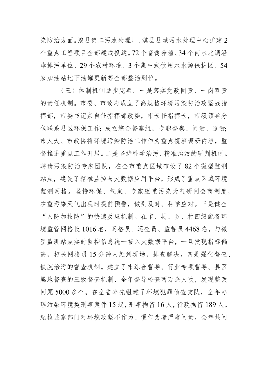 xx市环境保护局关于环境污染防治攻坚战工作情况的报告.docx_第3页