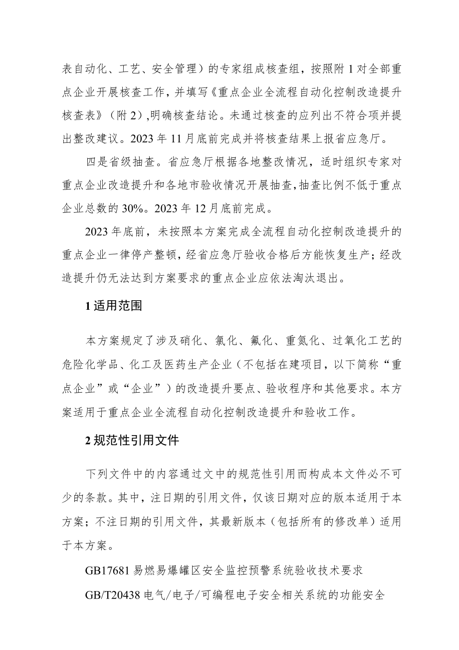 重点企业全流程自动化控制改造提升工作方案.docx_第2页