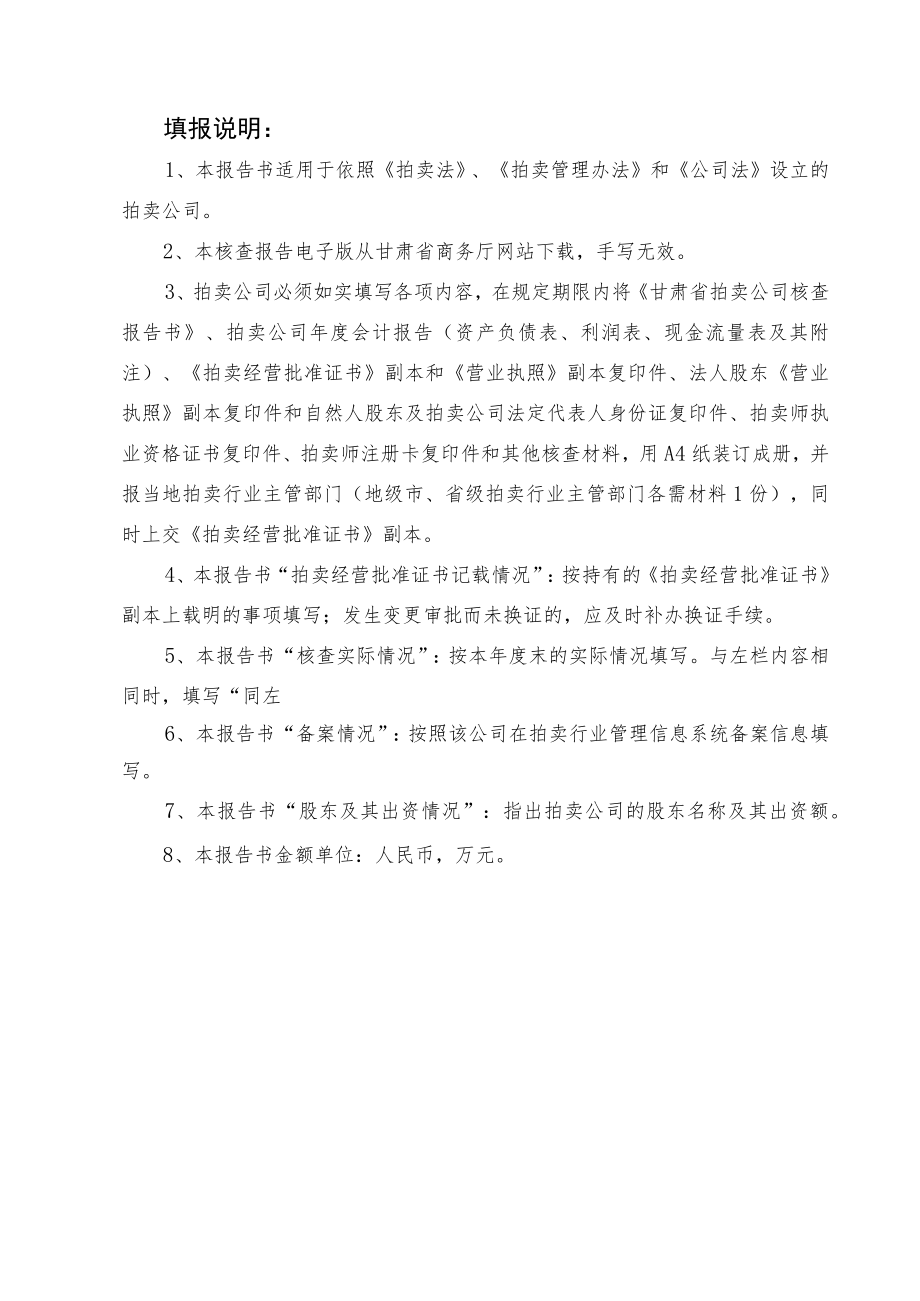 拍卖企业2022年度核查报告书.docx_第2页