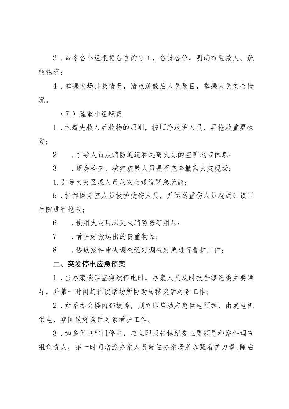 突发事件应急处置措施.docx_第3页