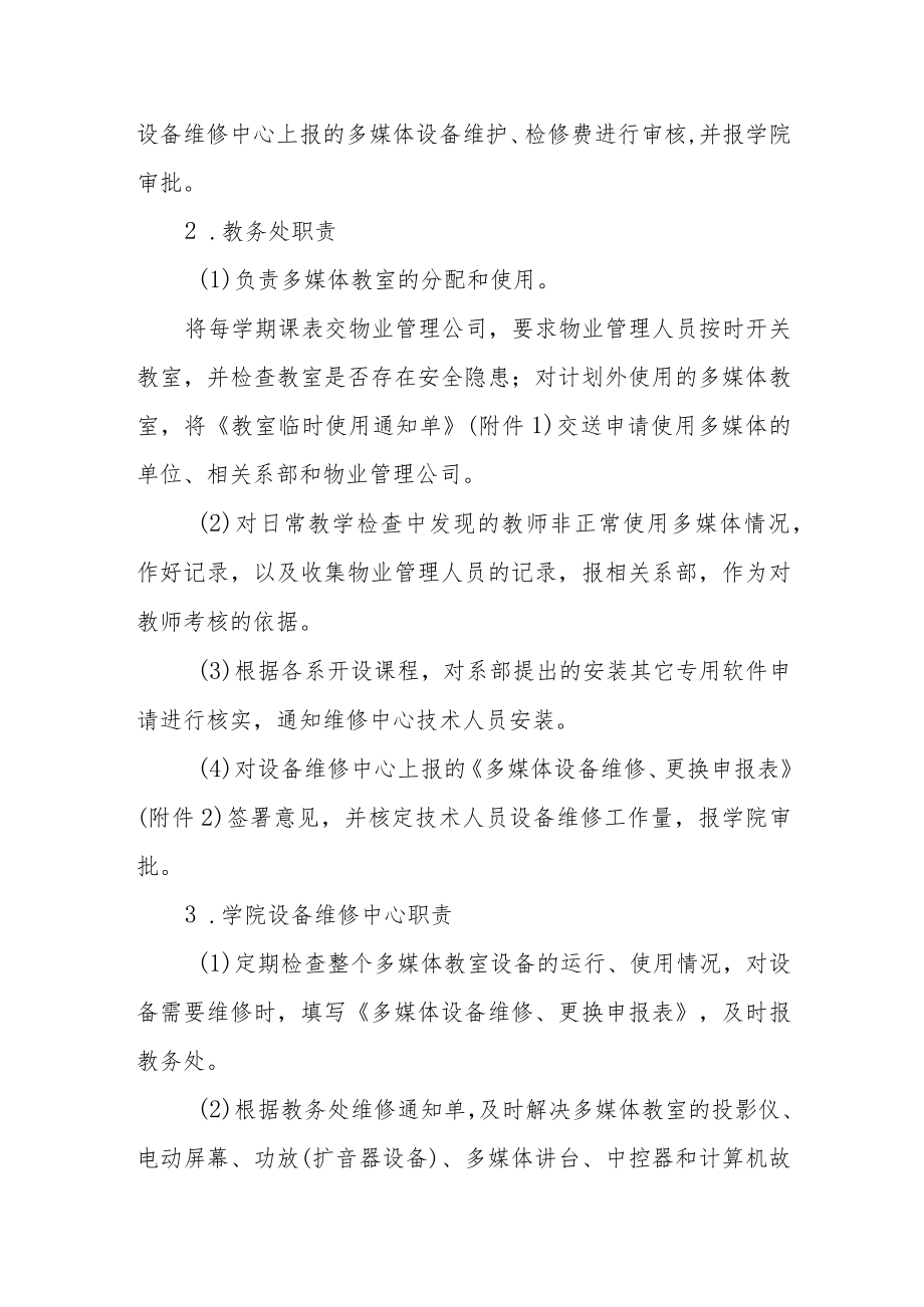 学院多媒体教室管理办法.docx_第2页