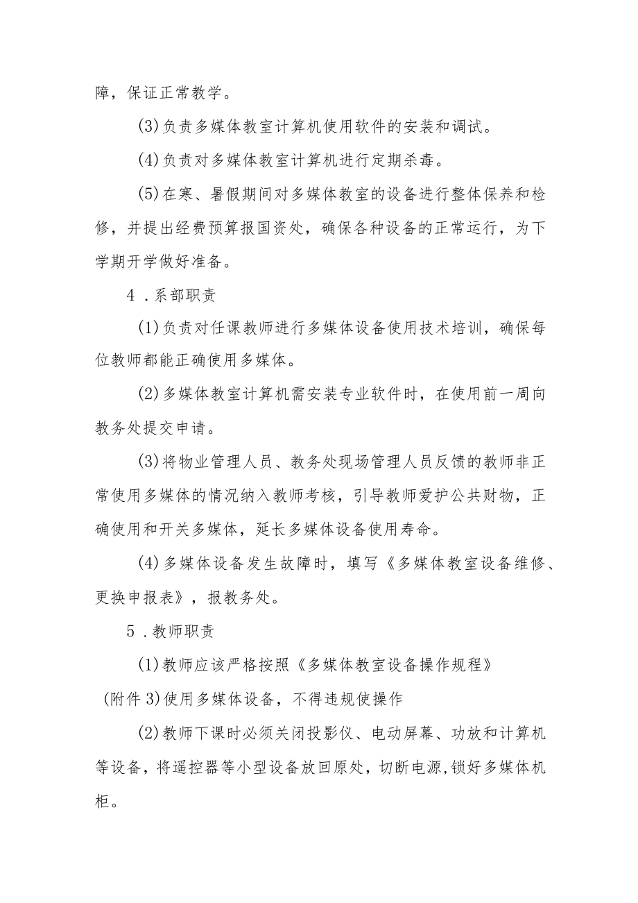 学院多媒体教室管理办法.docx_第3页