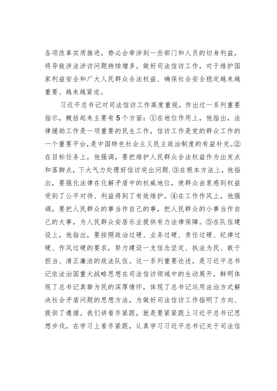 某某市政法委副书记在司法信访集训开班式上的讲话.docx_第2页