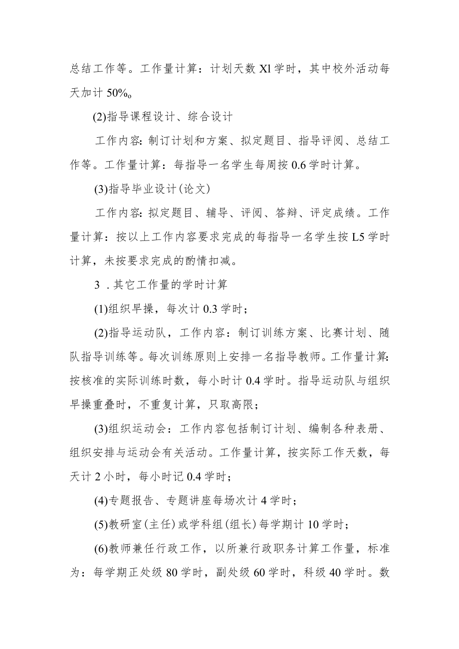 职业技术学院教师工作量计算办法.docx_第2页