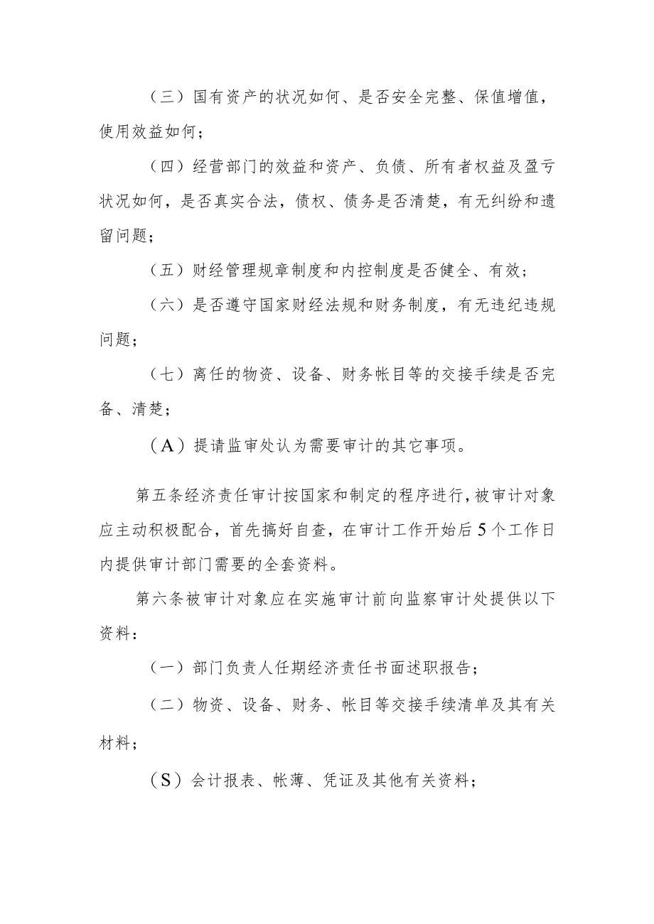 学院部门负责人经济责任审计暂行规定.docx_第2页