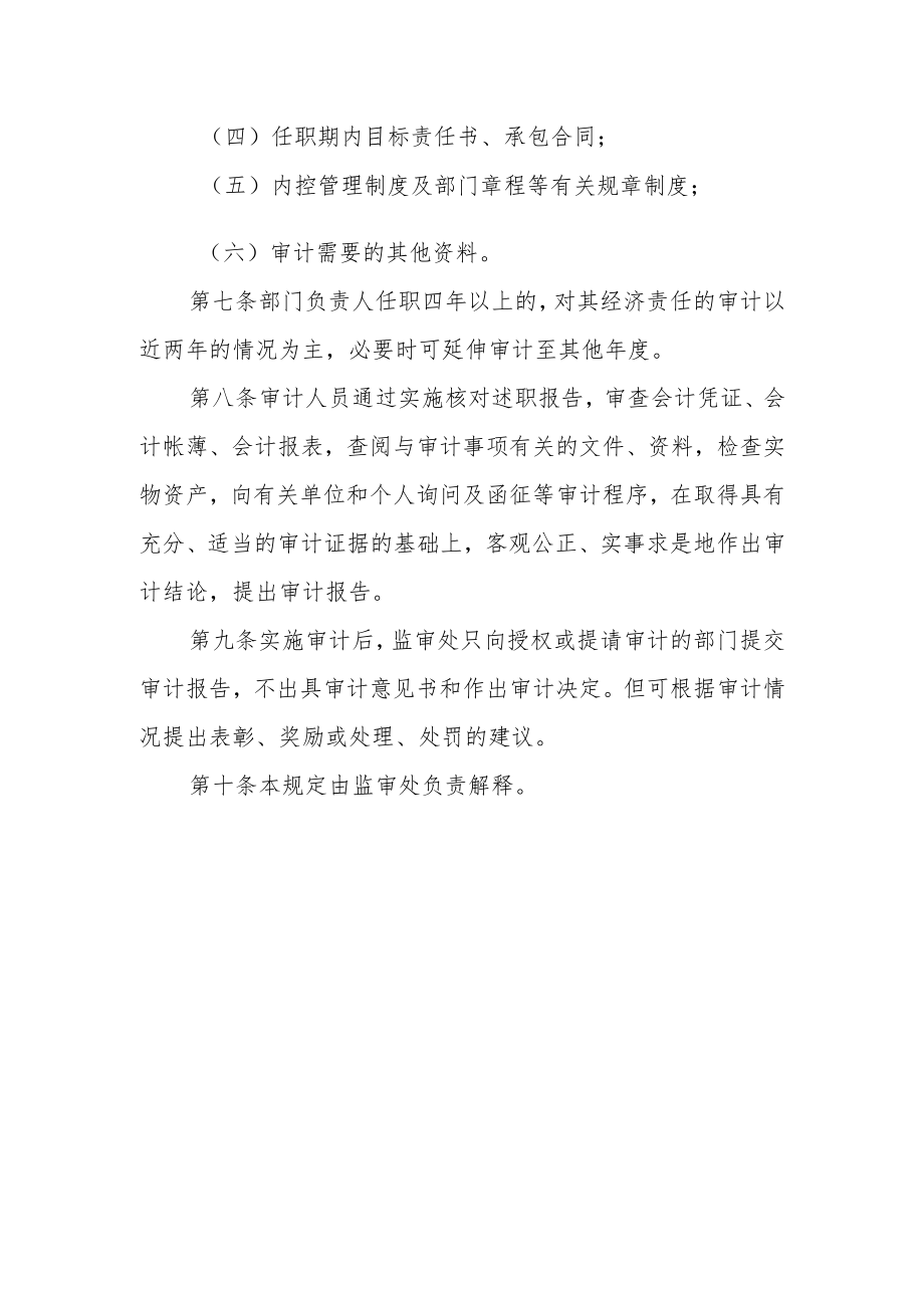 学院部门负责人经济责任审计暂行规定.docx_第3页