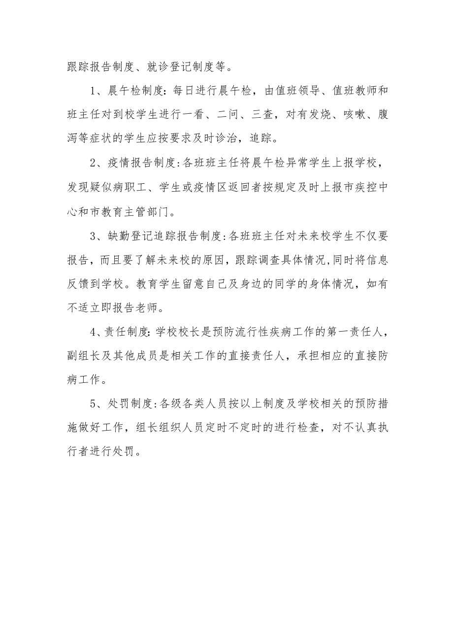 学校突发公共卫生事件应急处置制度.docx_第3页