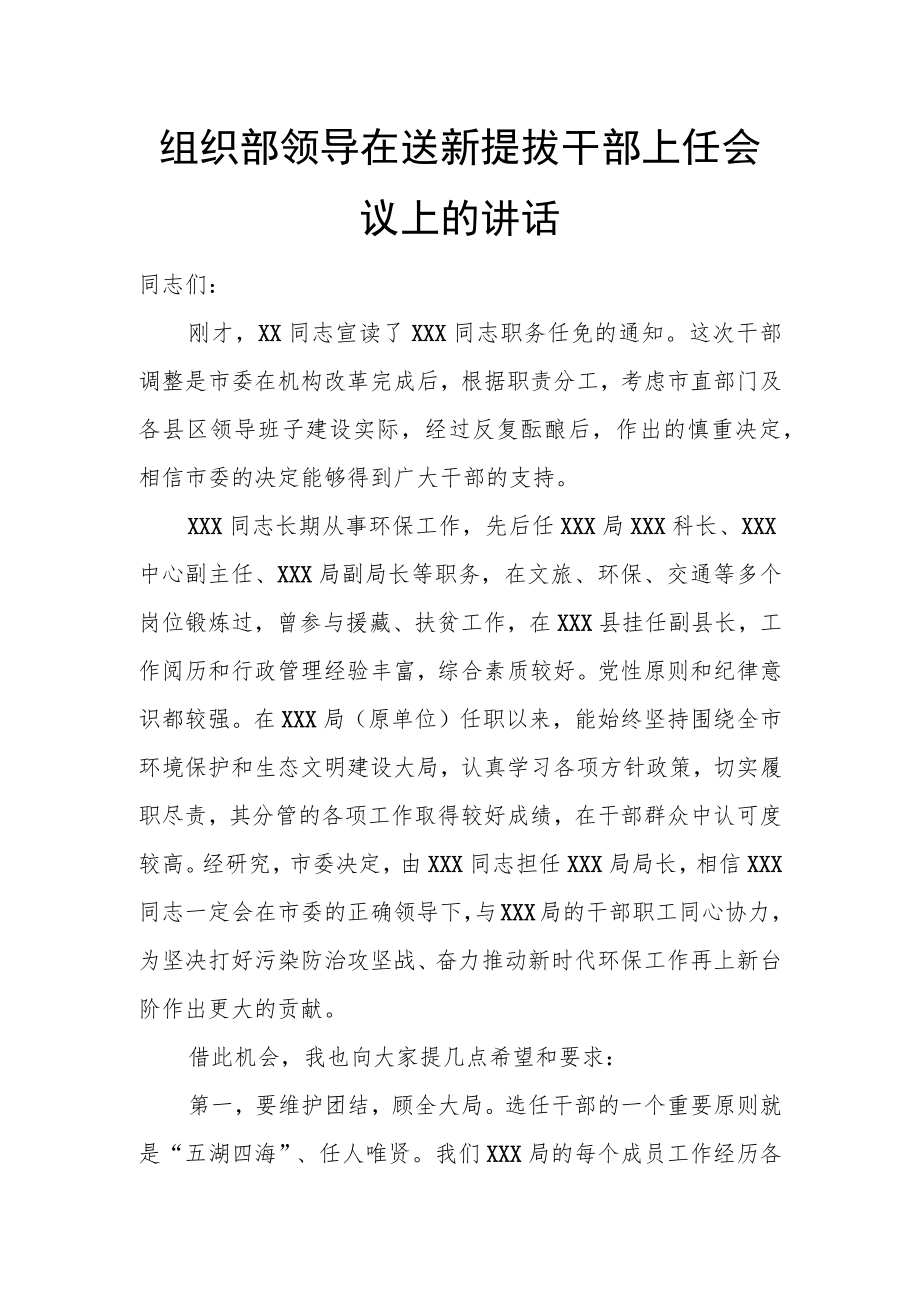 组织部领导在送新提拔干部上任会议上的讲话.docx_第1页