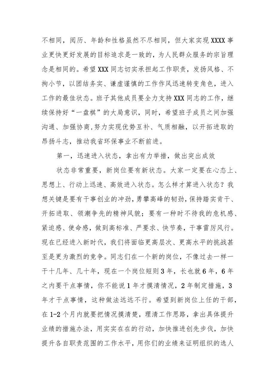 组织部领导在送新提拔干部上任会议上的讲话.docx_第2页