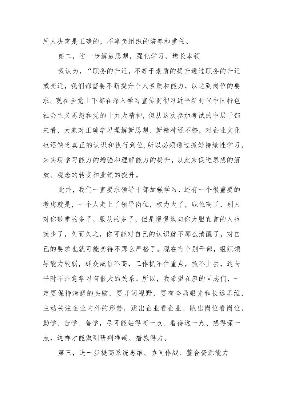 组织部领导在送新提拔干部上任会议上的讲话.docx_第3页