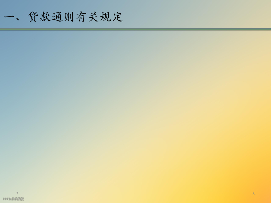 法律法规培训下载.ppt_第3页