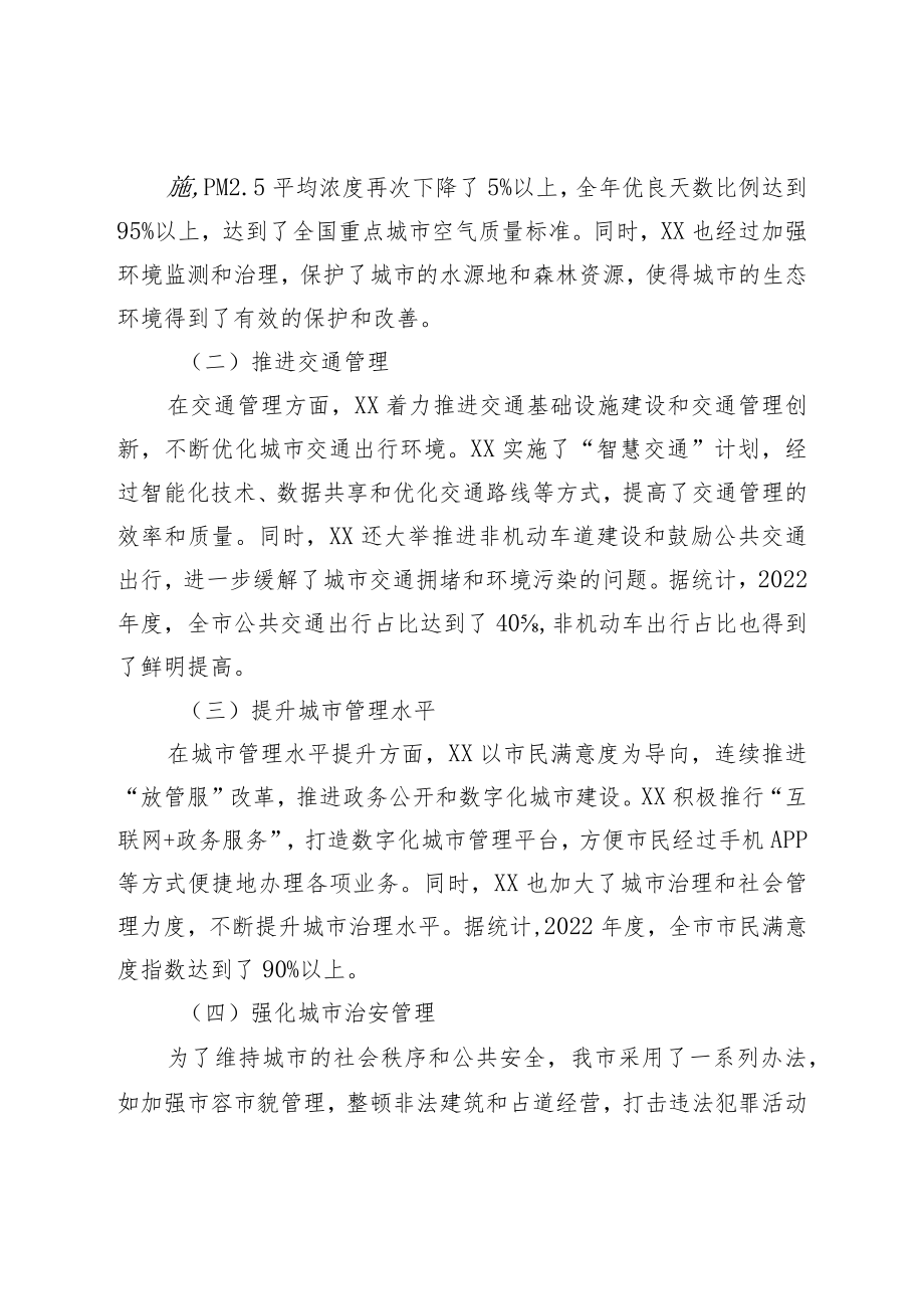 在2023年县城市管理工作会议上的讲话.docx_第2页