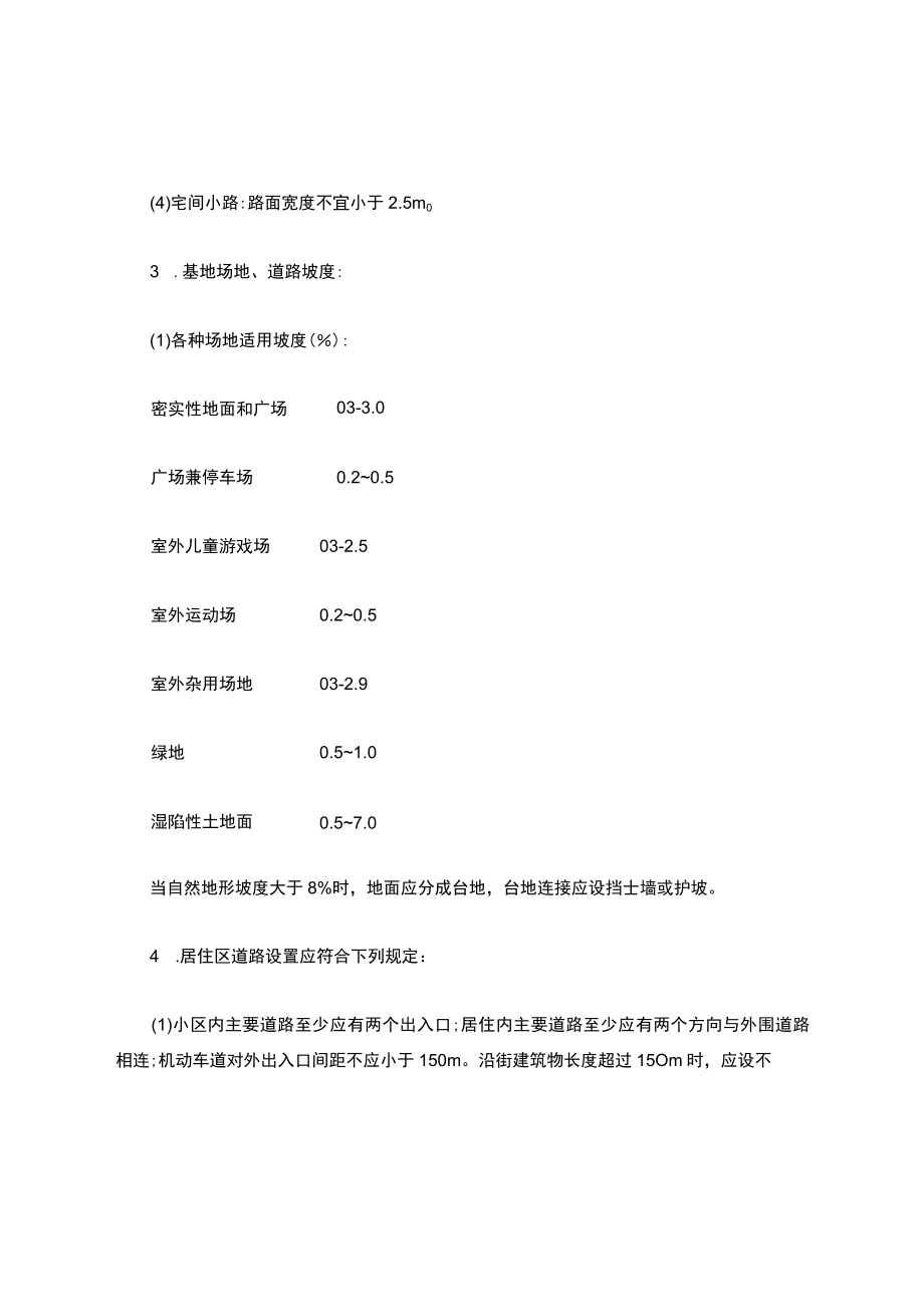 建筑道路设置规定.docx_第2页