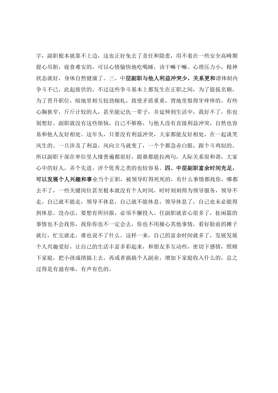 体制内二十年经验总结：中层副职才是打工人终极奋斗目标.docx_第2页