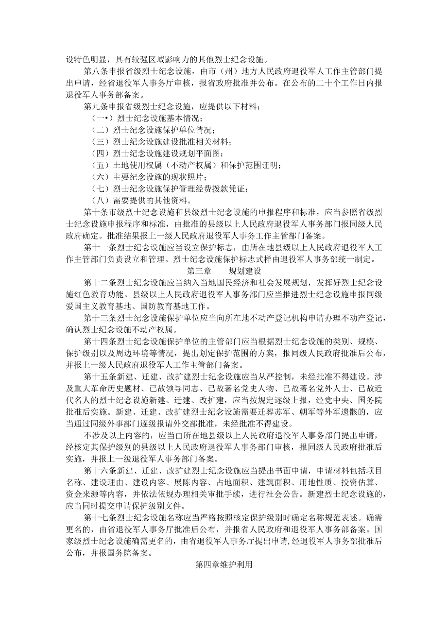 吉林省烈士纪念设施保护管理办法.docx_第2页