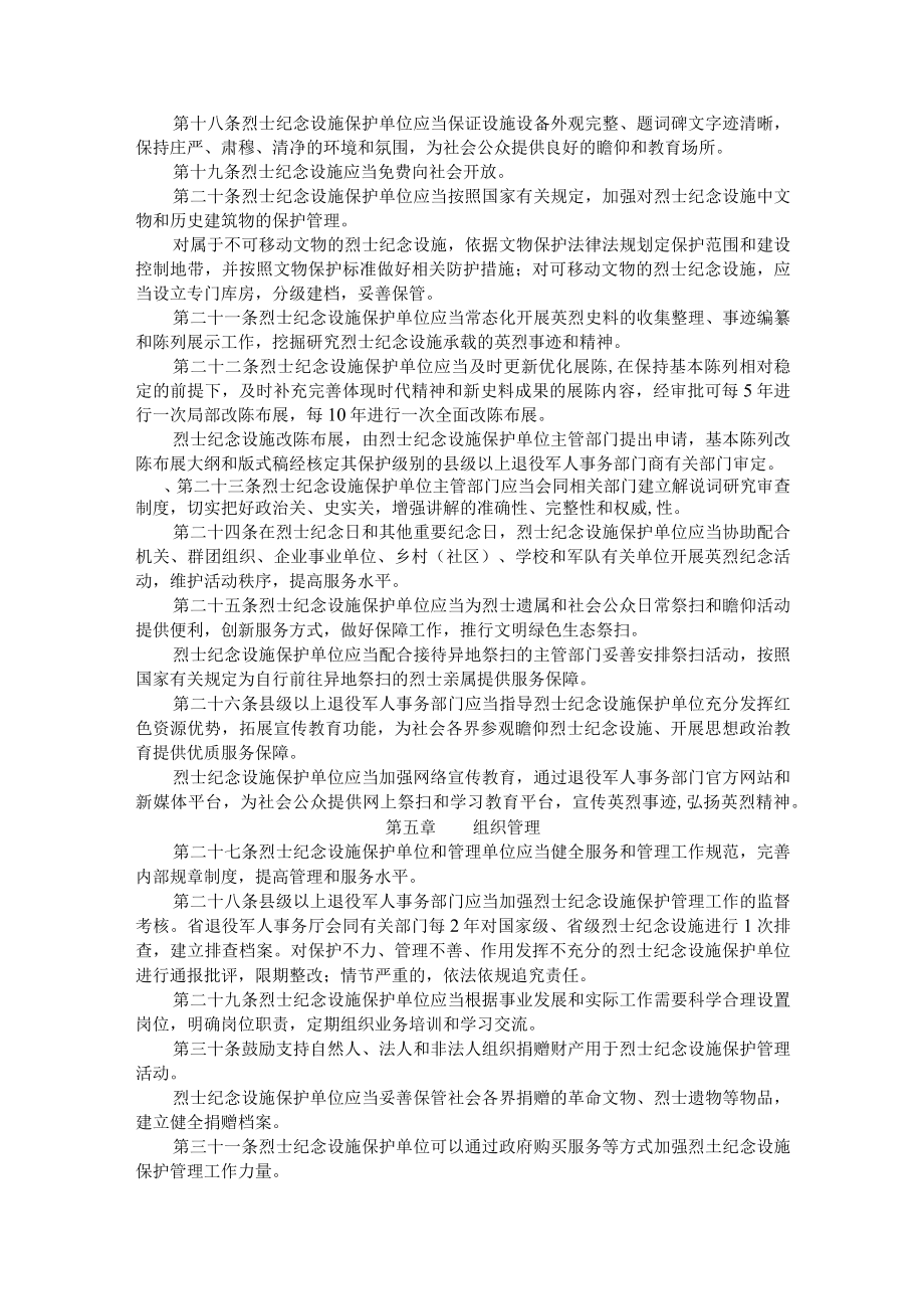 吉林省烈士纪念设施保护管理办法.docx_第3页