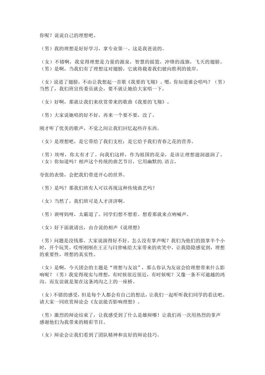 班级支部团员会议范文大全推荐6篇.docx_第2页