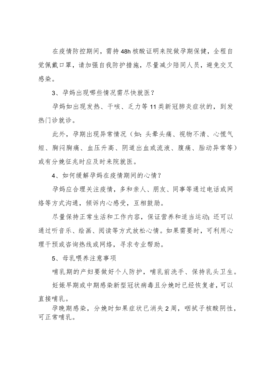 XX区妇幼保健计划生育服务中心新冠肺炎疫情期间孕产妇防护和保健要点.docx_第2页