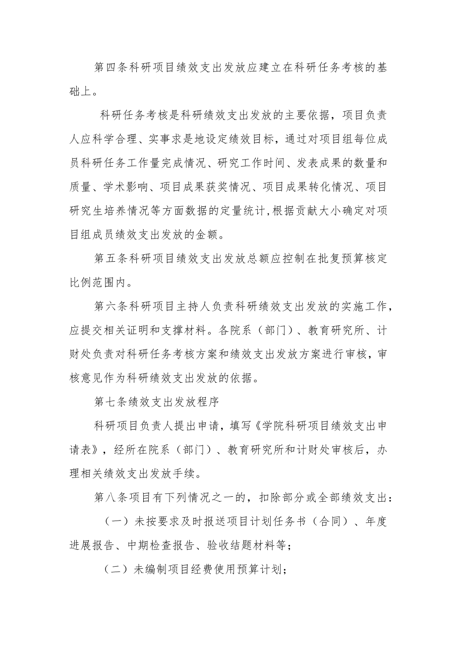 学院科研项目绩效支出发放实施细则.docx_第2页