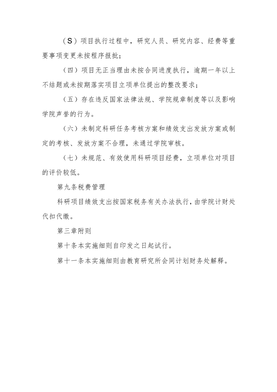 学院科研项目绩效支出发放实施细则.docx_第3页