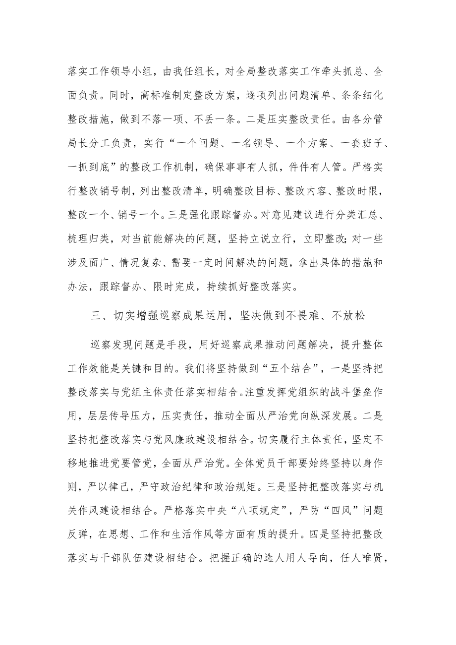 关于在巡察组巡察意见专题反馈会上的表态发言稿范文.docx_第3页