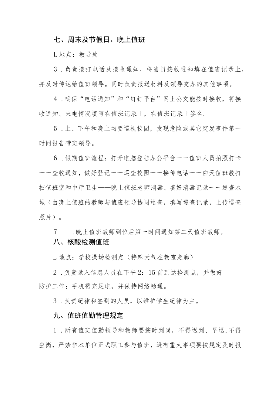 学校2022—2023学年度教职工值班值勤制度.docx_第3页