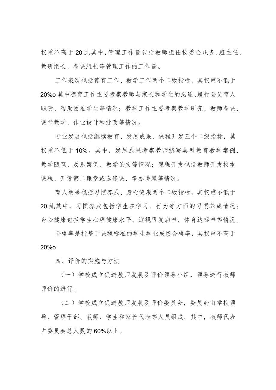 XX学校教师发展性评价考核方案（草案）.docx_第3页