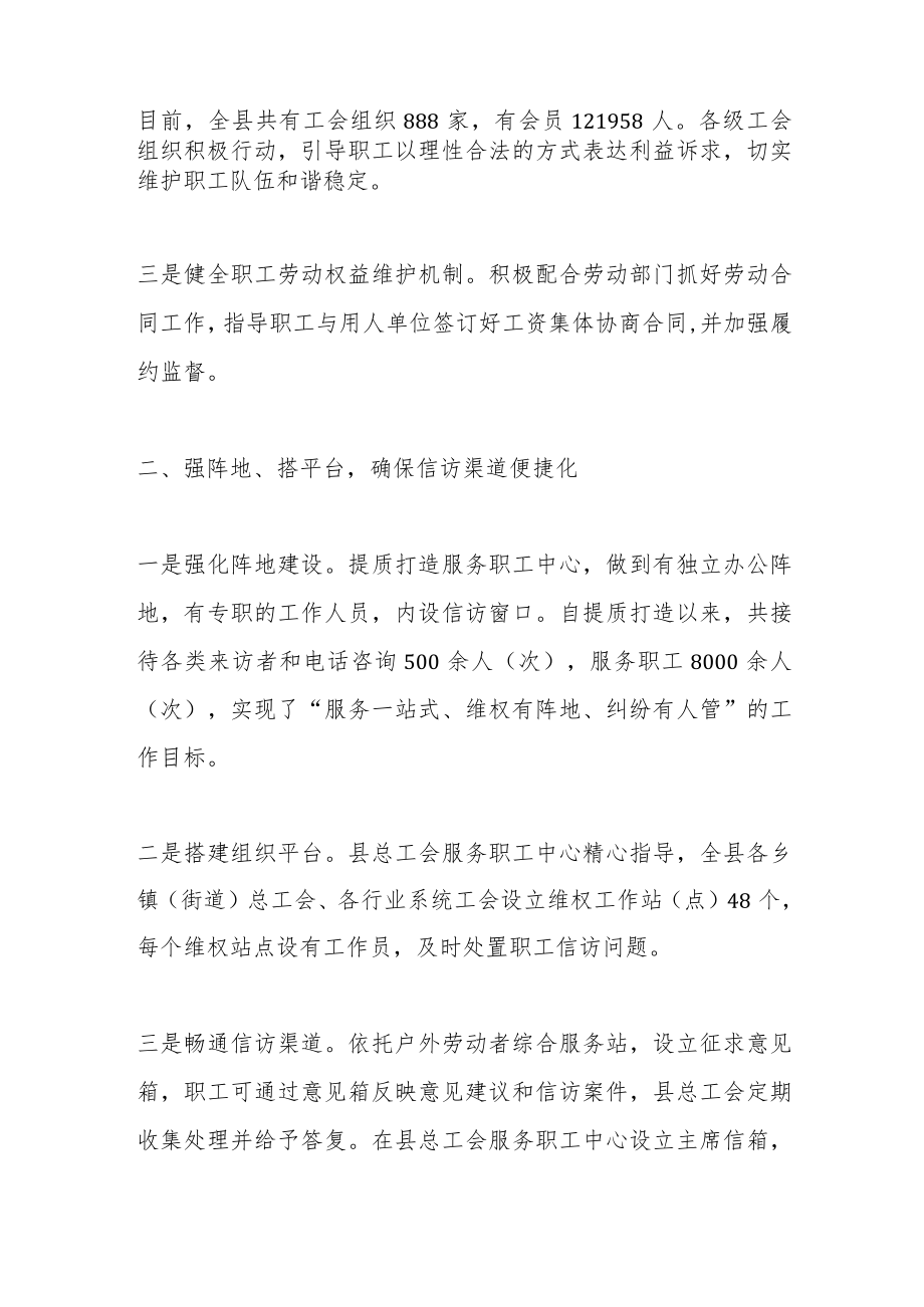 工会信访维稳工作经验交流材料.docx_第2页