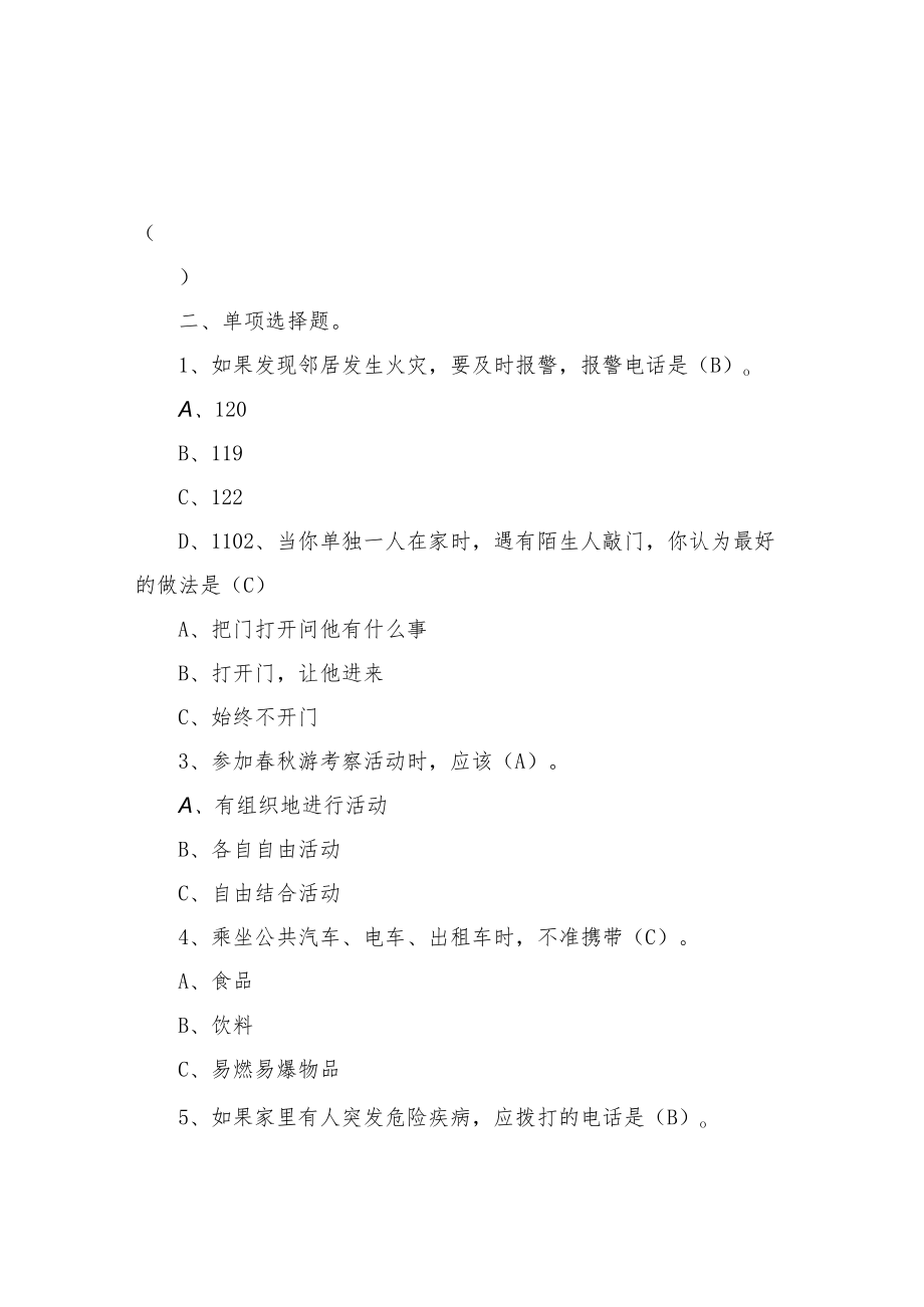 二年级常识题.docx_第3页