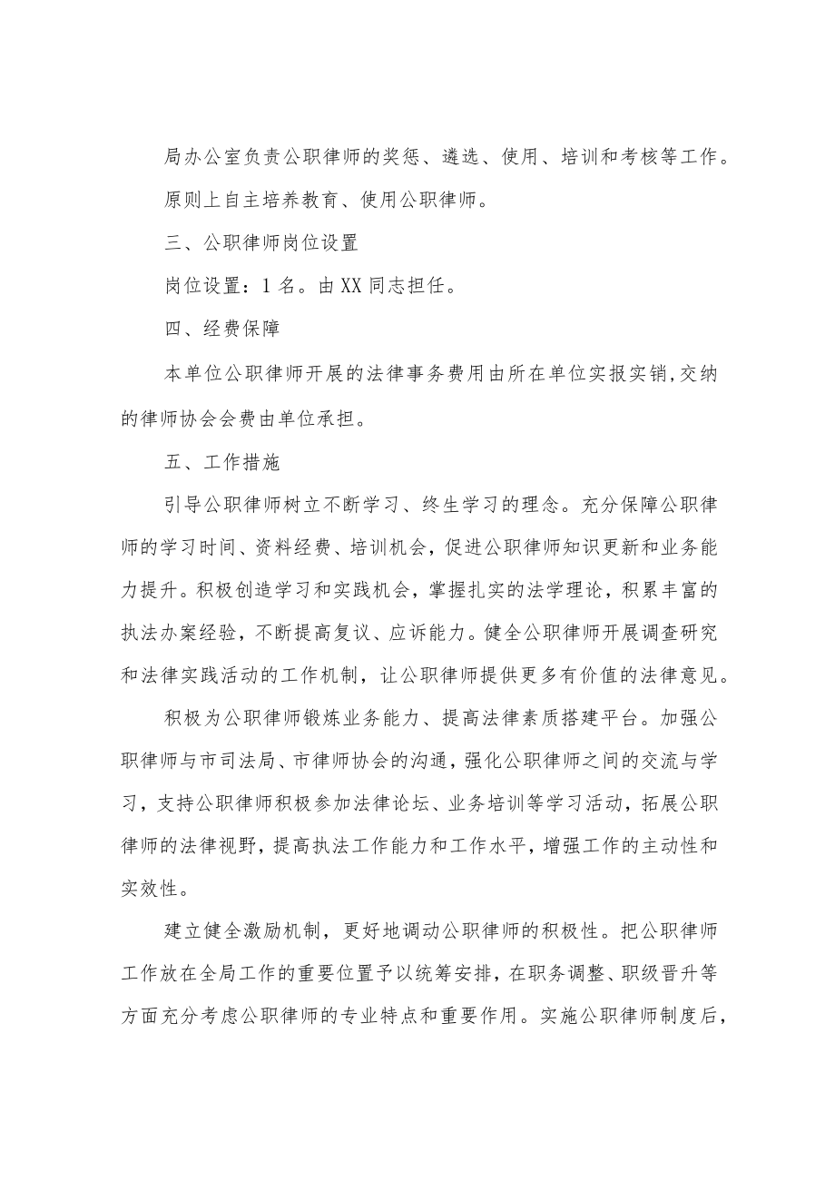 XX市教育和体育局关于设立公职律师的工作方案.docx_第2页