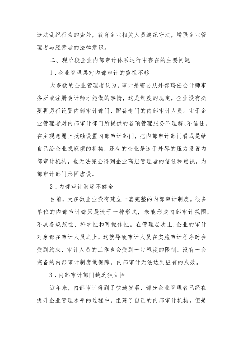 调研论文：浅析现代企业内部审计体系建设x.docx_第3页