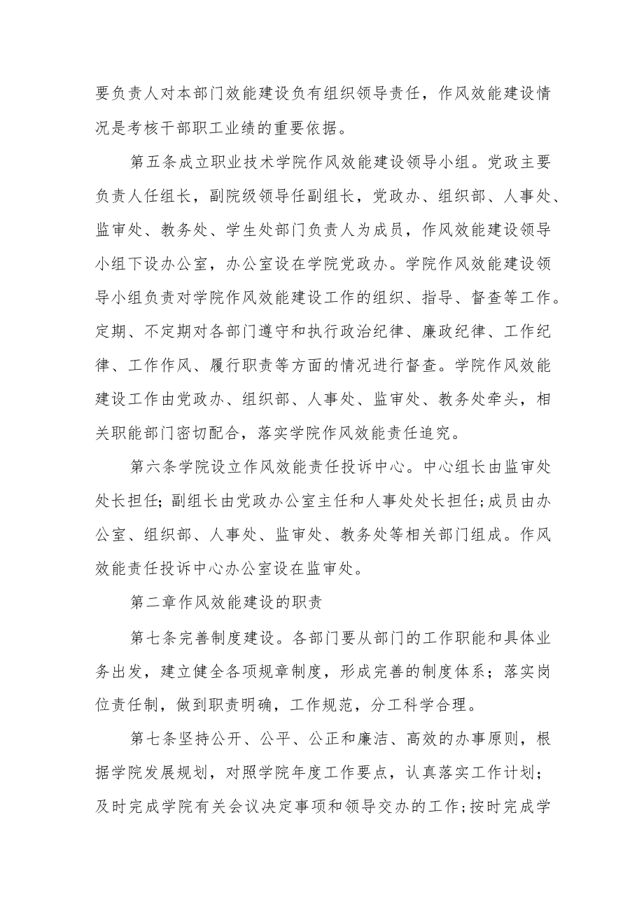 职业技术学院作风效能责任追究实施办法.docx_第2页