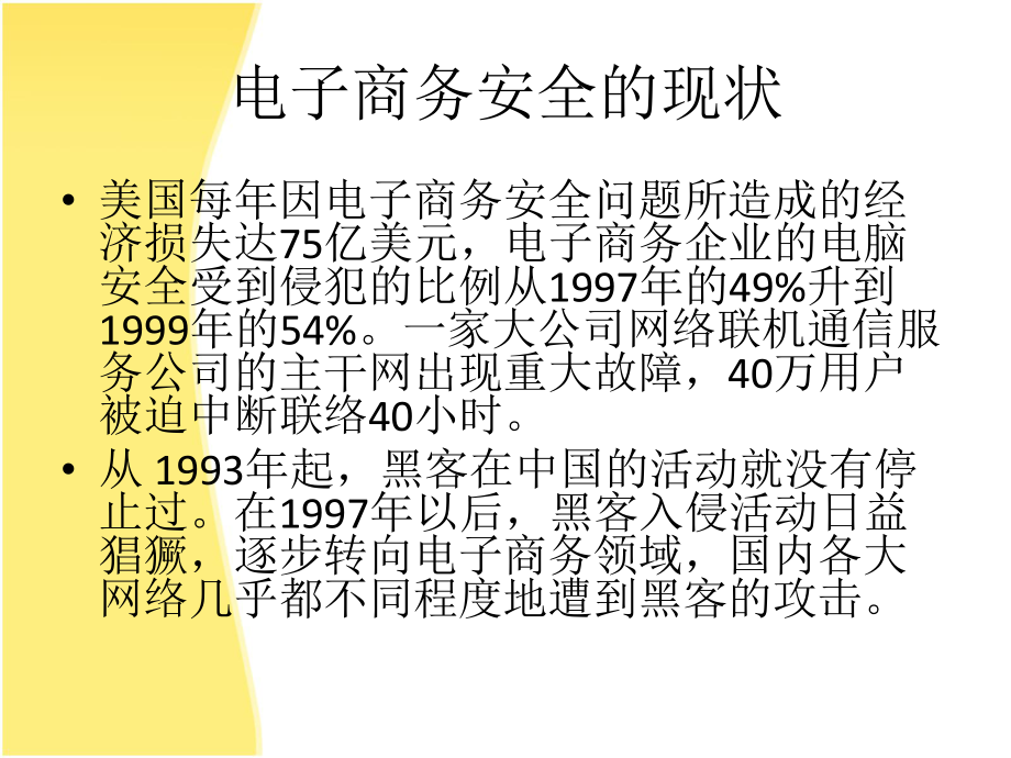 电子商务概论第5章电子商务安全交易2.ppt_第2页