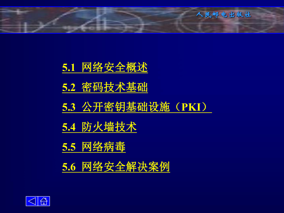 电子商务技术第5章电子商务安全技术.ppt_第2页