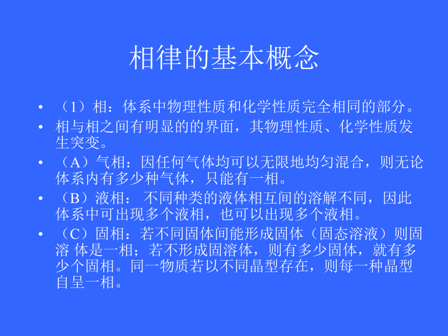 物理化学第六章.ppt_第3页