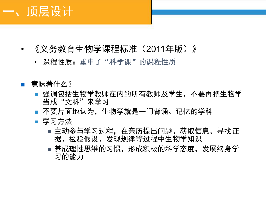 生物学STEM课程及案例.ppt_第3页