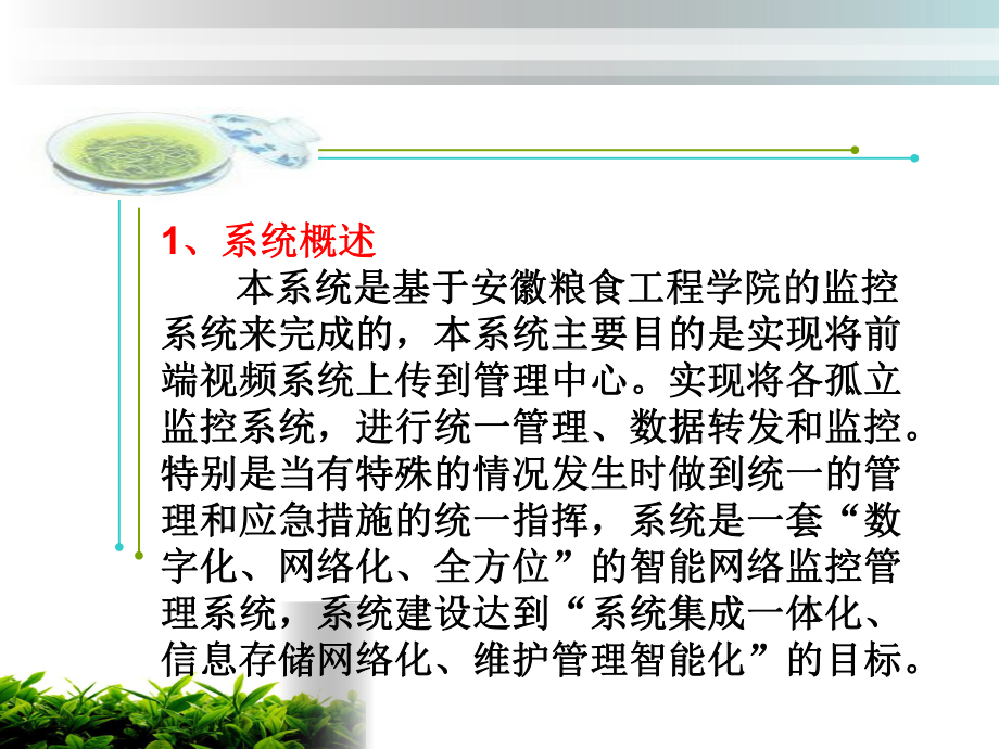 监控系统设计.ppt_第2页