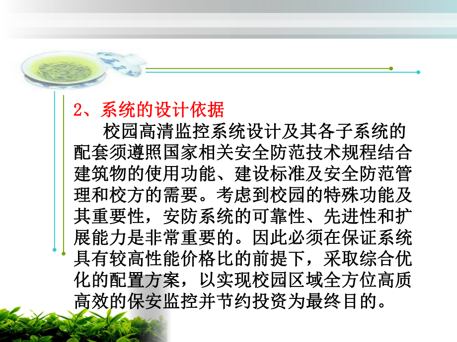 监控系统设计.ppt_第3页