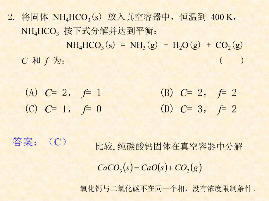 物理化学试题.ppt_第2页