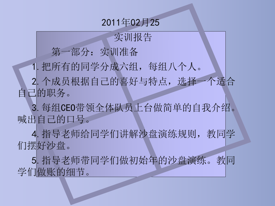 电子商务沙盘实训报告.ppt_第2页