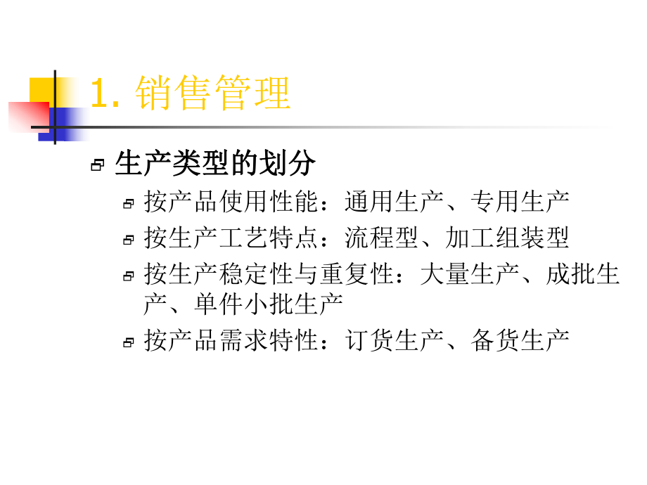 用友进销存管理系统.ppt_第2页