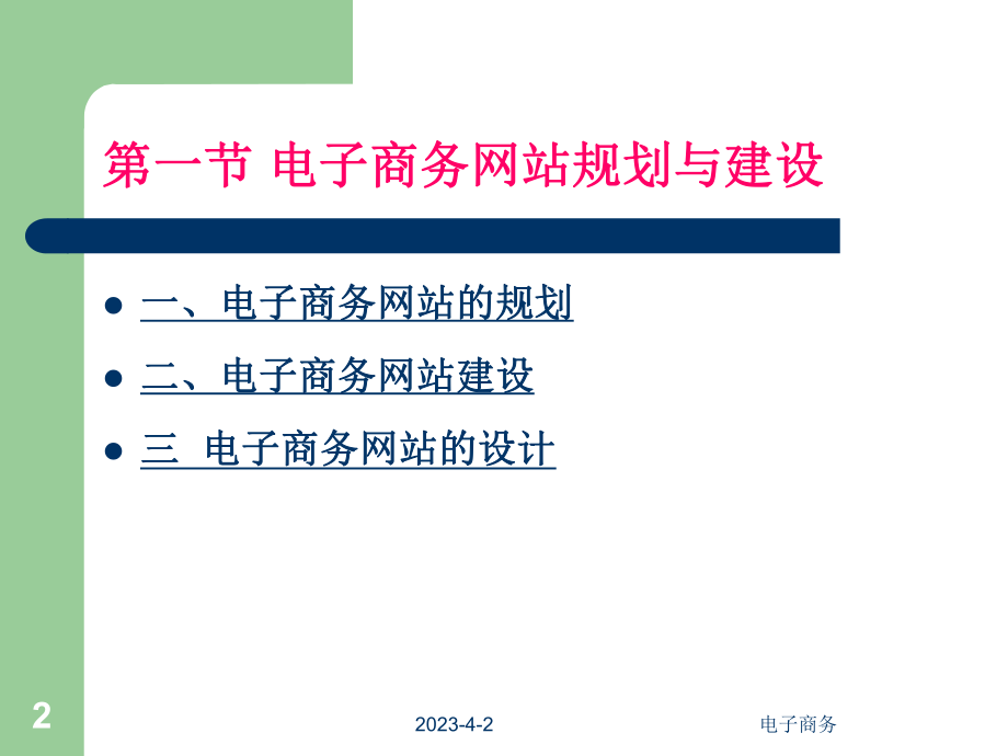 电子商务网站建设.ppt_第2页