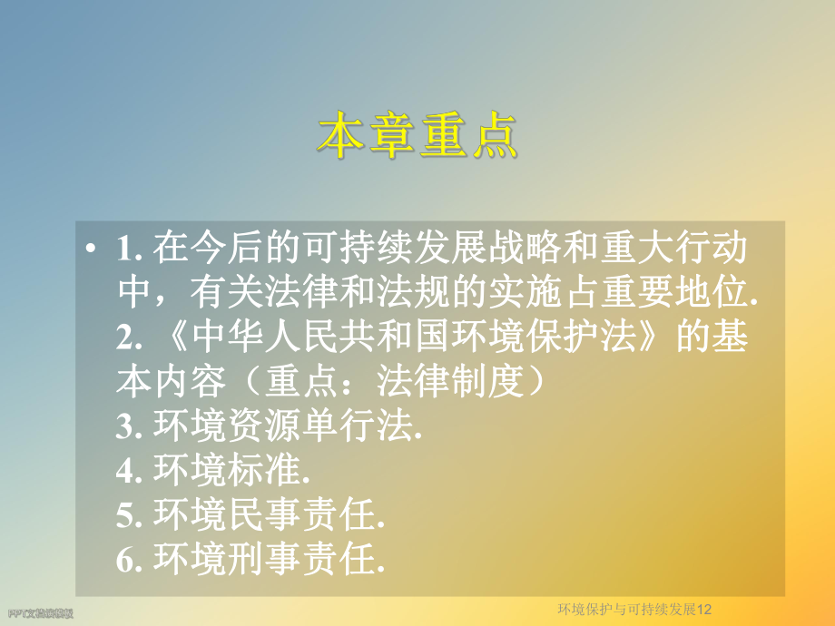 环境保护与可持续发展12.ppt_第2页