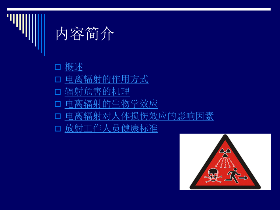 电离辐射的生物学效应.ppt_第2页