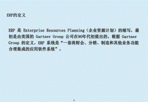 用友ERP管理系统.ppt